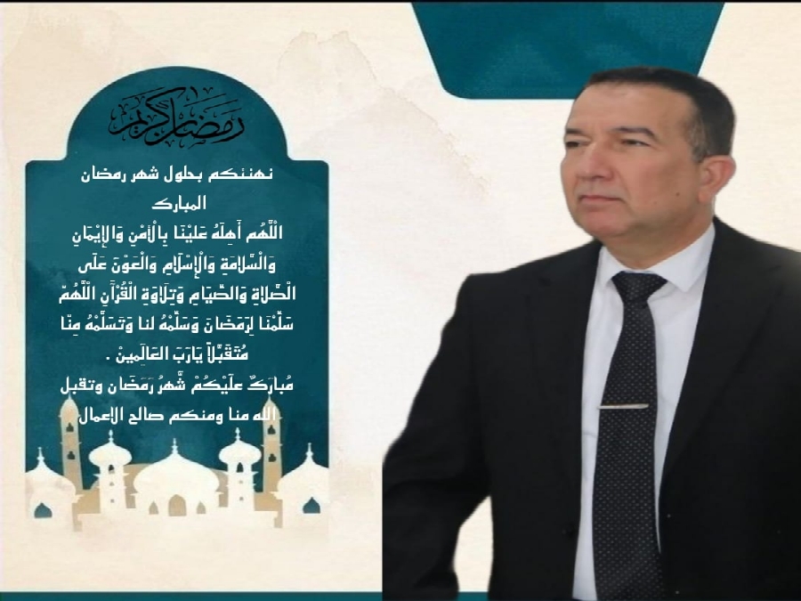 السيد عميد كلية التربية للعلوم الإنسانية يُهنيء بمناسبة حلول شهر رمضان المبارك